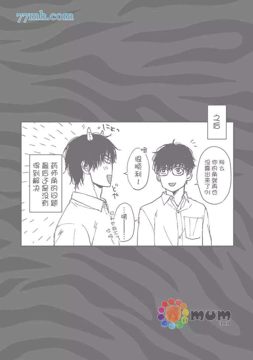 《你要吃了我吗、可是我并不美味》漫画最新章节2卷加笔免费下拉式在线观看章节第【9】张图片