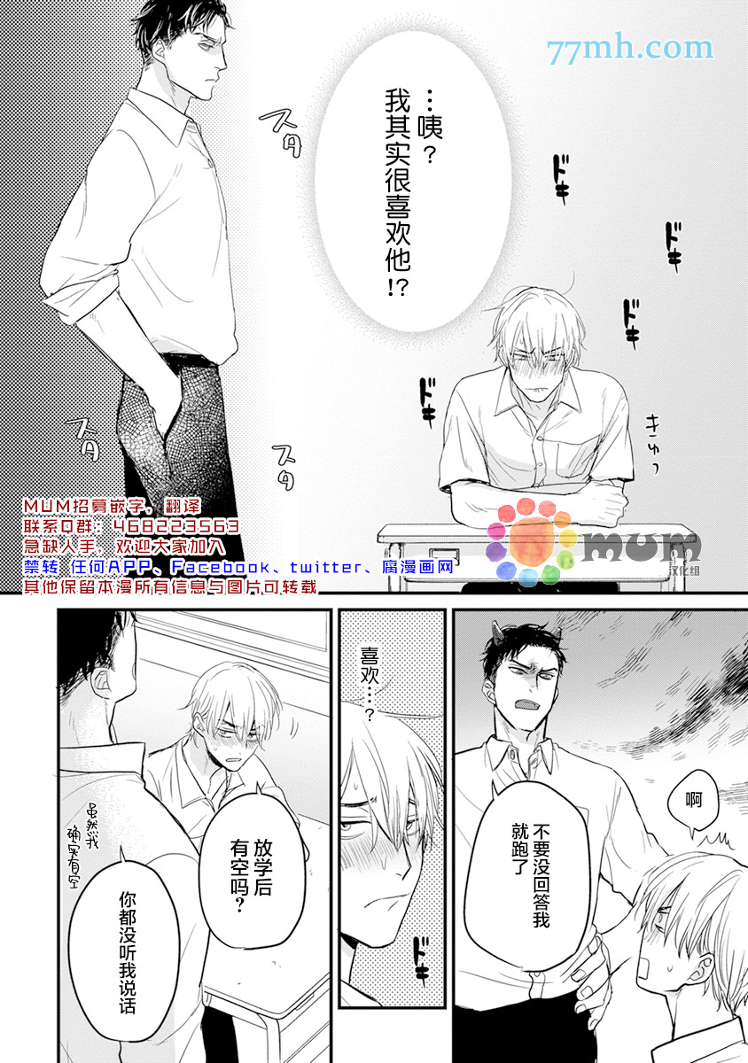 《你要吃了我吗、可是我并不美味》漫画最新章节第12话免费下拉式在线观看章节第【26】张图片