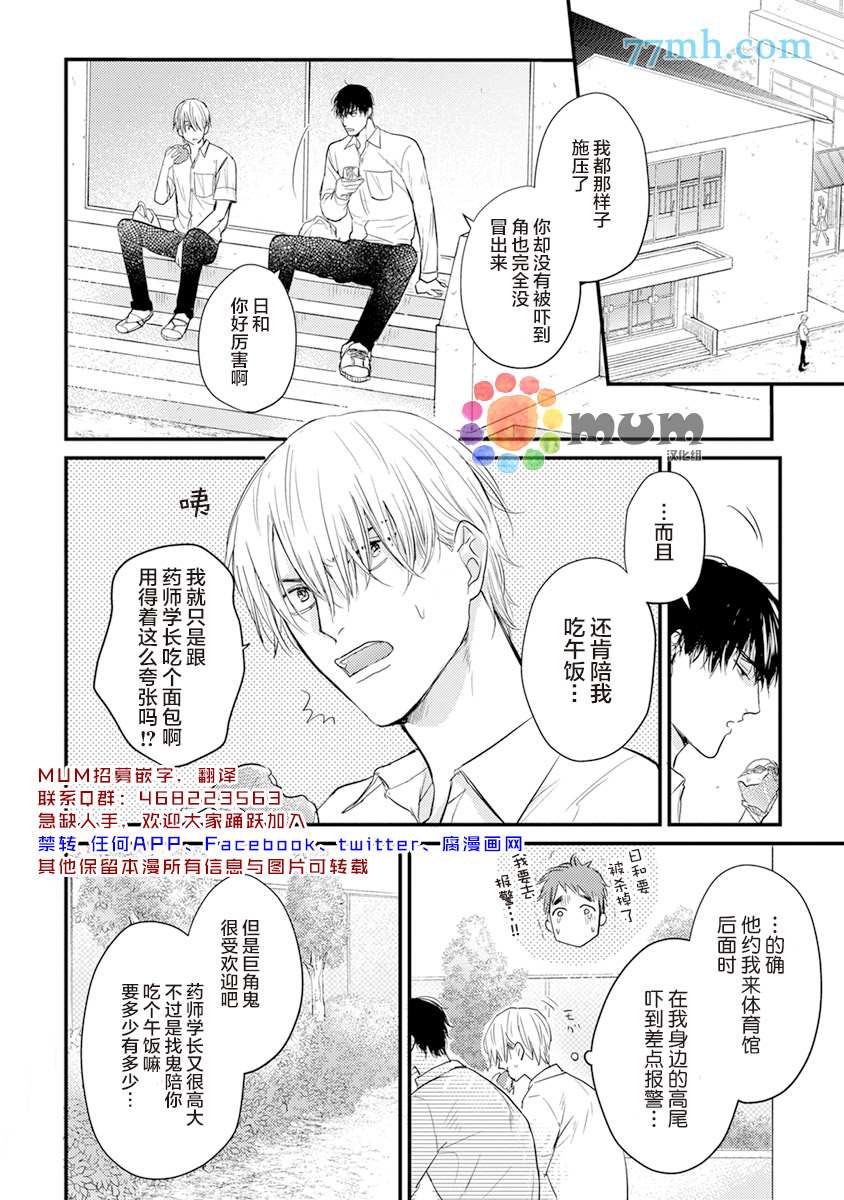 《你要吃了我吗、可是我并不美味》漫画最新章节第8话免费下拉式在线观看章节第【2】张图片