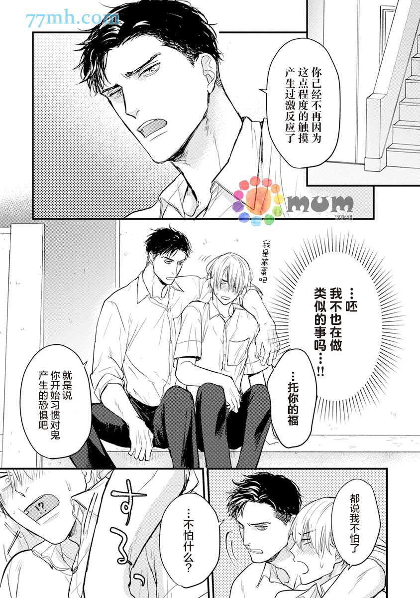 《你要吃了我吗、可是我并不美味》漫画最新章节第8话免费下拉式在线观看章节第【7】张图片