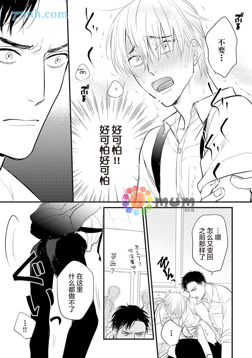 《你要吃了我吗、可是我并不美味》漫画最新章节第9话免费下拉式在线观看章节第【7】张图片