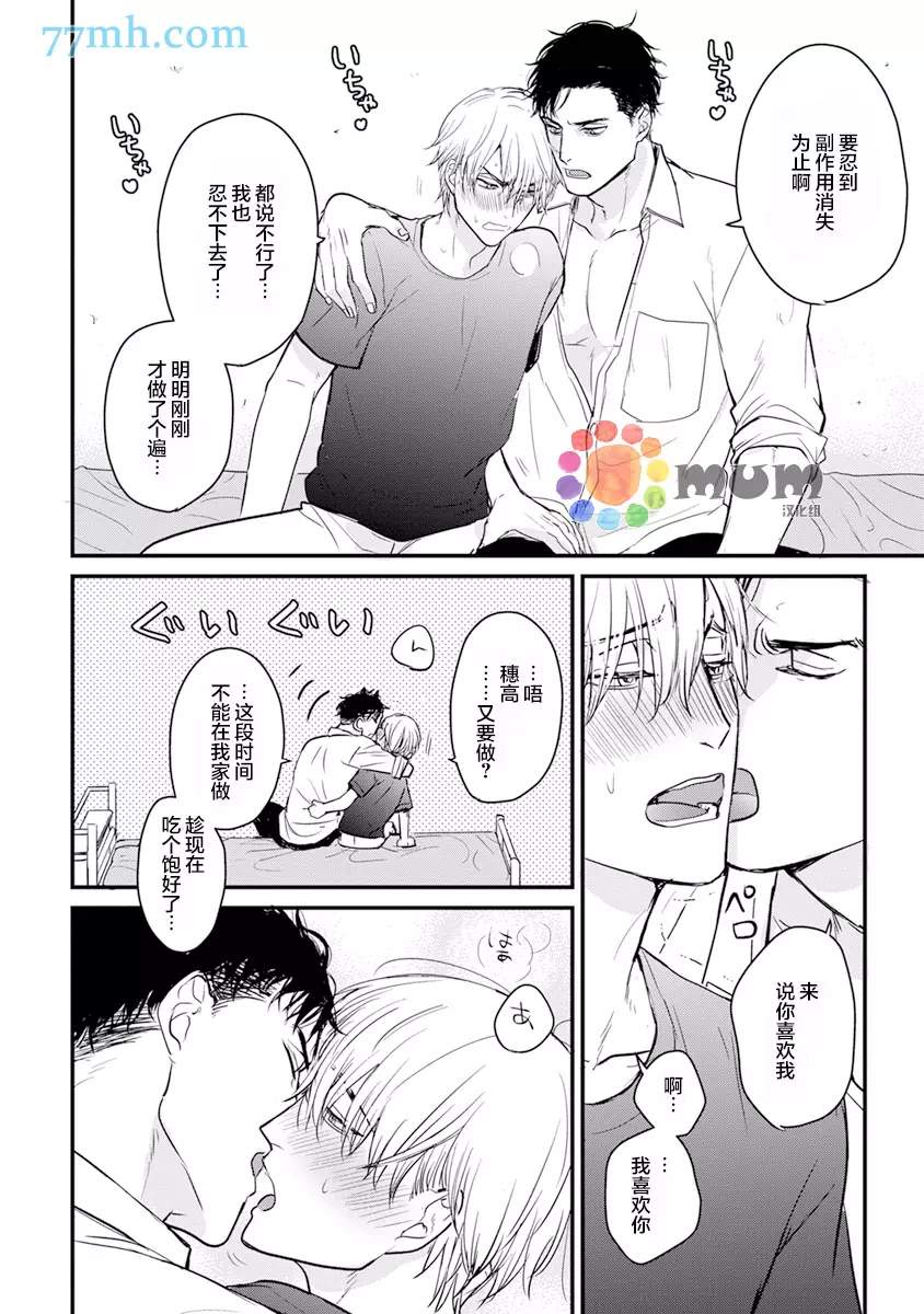 《你要吃了我吗、可是我并不美味》漫画最新章节第15话免费下拉式在线观看章节第【23】张图片