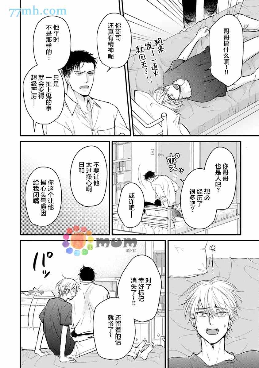 《你要吃了我吗、可是我并不美味》漫画最新章节第16话免费下拉式在线观看章节第【20】张图片