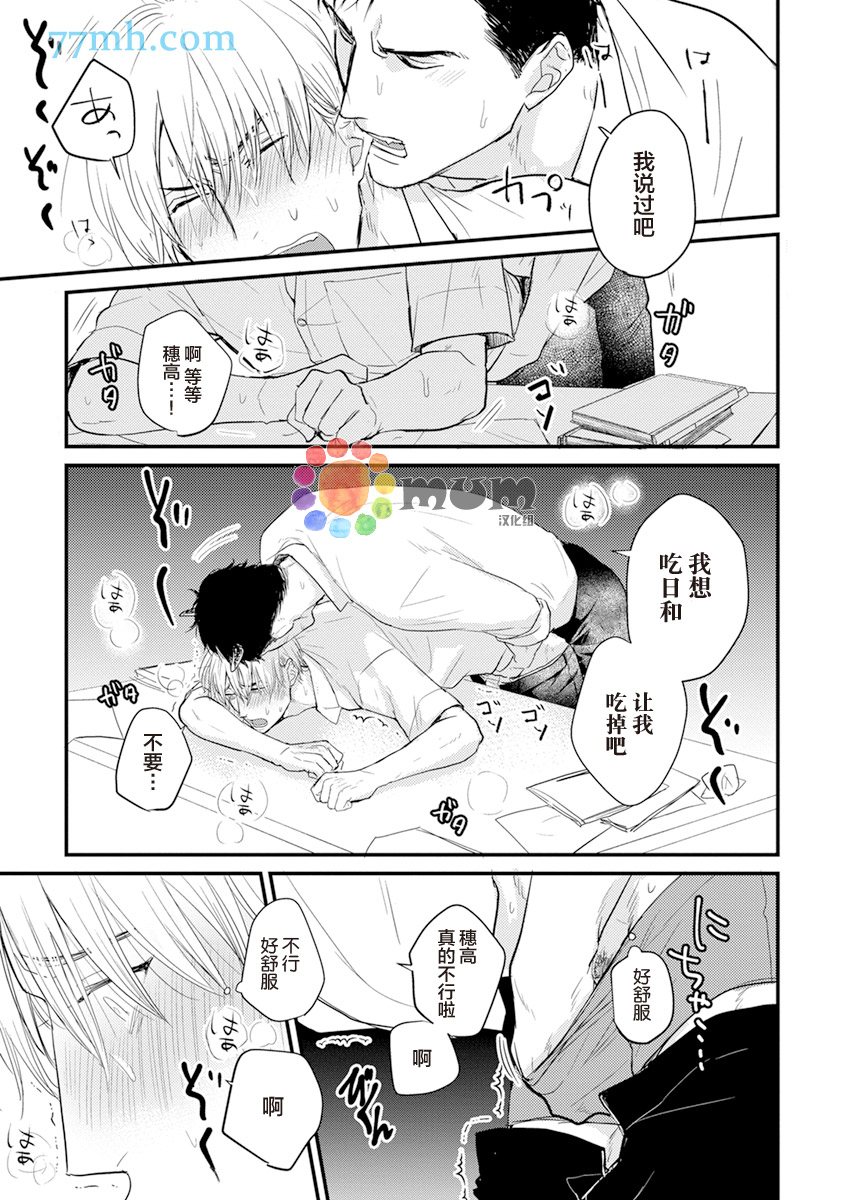 《你要吃了我吗、可是我并不美味》漫画最新章节第3话免费下拉式在线观看章节第【5】张图片