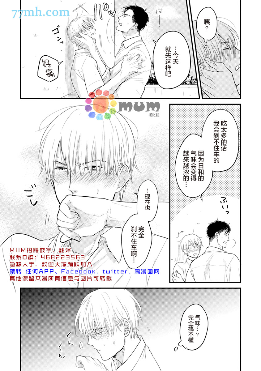 《你要吃了我吗、可是我并不美味》漫画最新章节第4话免费下拉式在线观看章节第【3】张图片