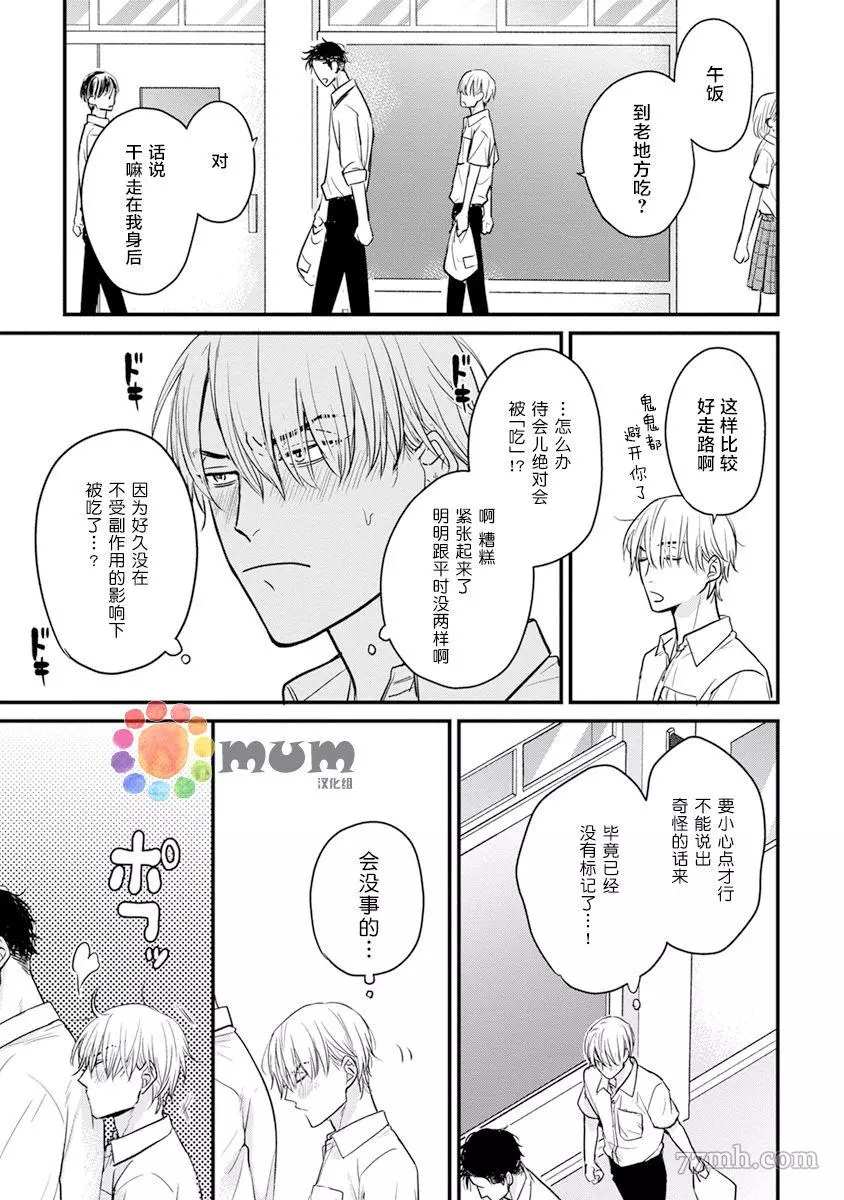 《你要吃了我吗、可是我并不美味》漫画最新章节第17话免费下拉式在线观看章节第【9】张图片
