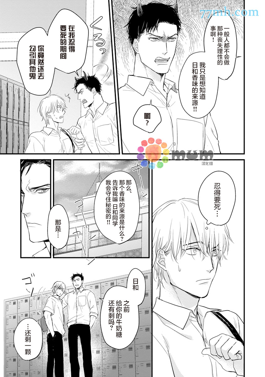 《你要吃了我吗、可是我并不美味》漫画最新章节第5话免费下拉式在线观看章节第【15】张图片