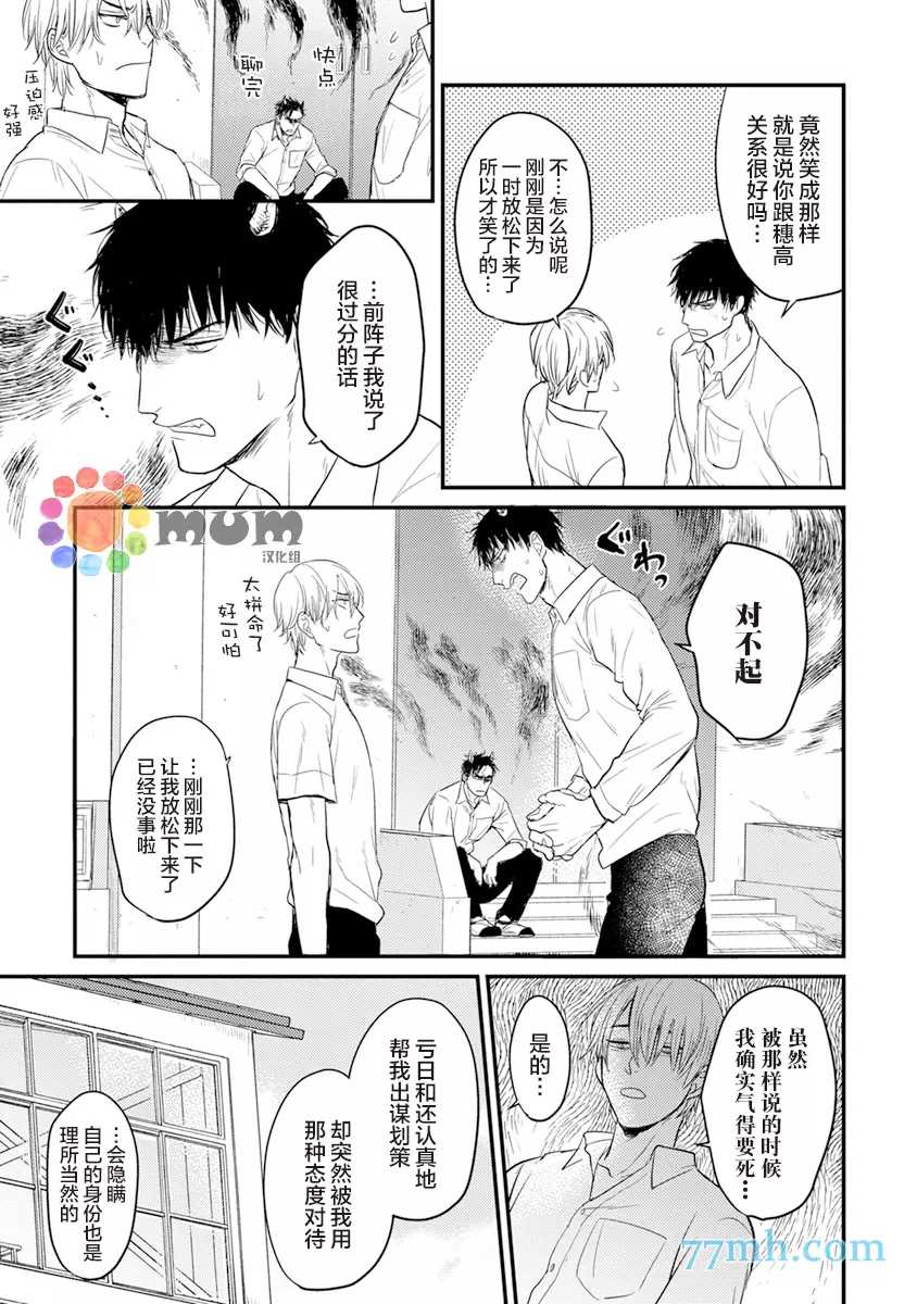 《你要吃了我吗、可是我并不美味》漫画最新章节第11话免费下拉式在线观看章节第【7】张图片