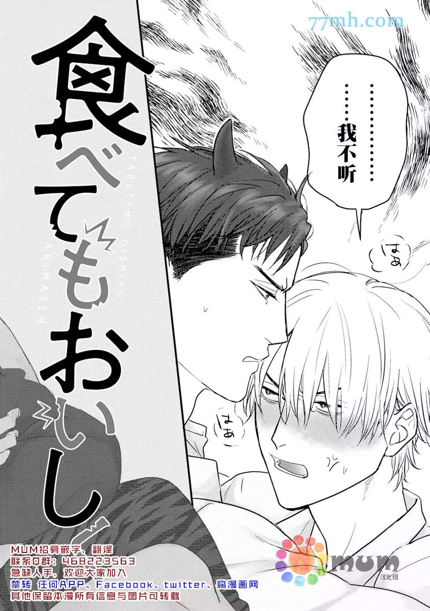 《你要吃了我吗、可是我并不美味》漫画最新章节第15话免费下拉式在线观看章节第【2】张图片