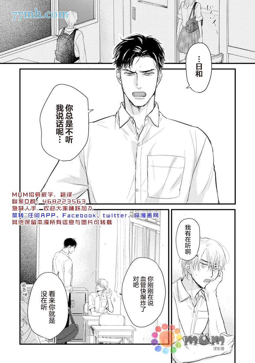 《你要吃了我吗、可是我并不美味》漫画最新章节第9话免费下拉式在线观看章节第【2】张图片