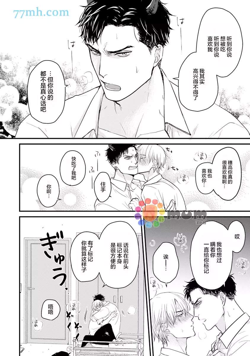 《你要吃了我吗、可是我并不美味》漫画最新章节第15话免费下拉式在线观看章节第【9】张图片