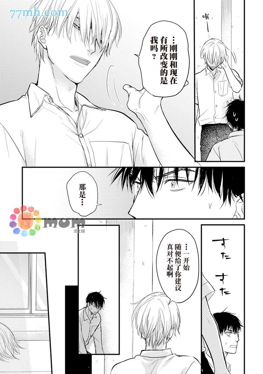 《你要吃了我吗、可是我并不美味》漫画最新章节第8话免费下拉式在线观看章节第【27】张图片