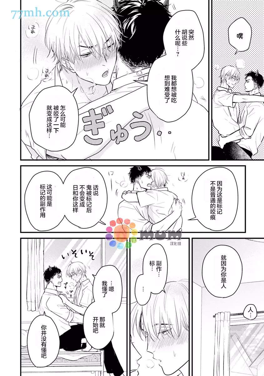 《你要吃了我吗、可是我并不美味》漫画最新章节第15话免费下拉式在线观看章节第【7】张图片