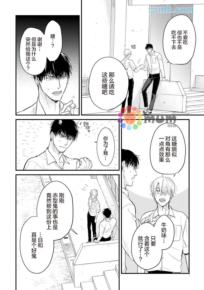 《你要吃了我吗、可是我并不美味》漫画最新章节第8话免费下拉式在线观看章节第【18】张图片