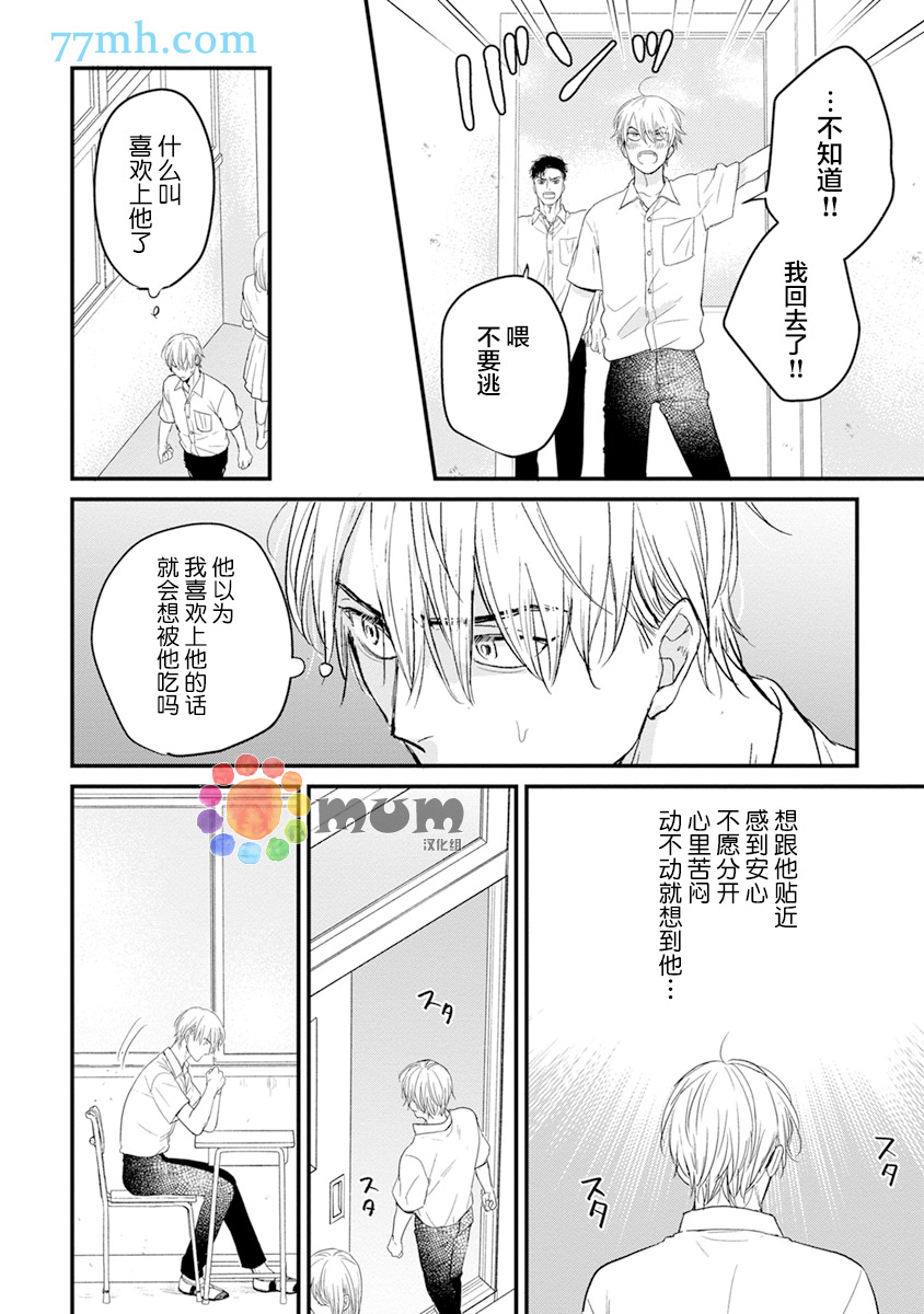 《你要吃了我吗、可是我并不美味》漫画最新章节第12话免费下拉式在线观看章节第【24】张图片