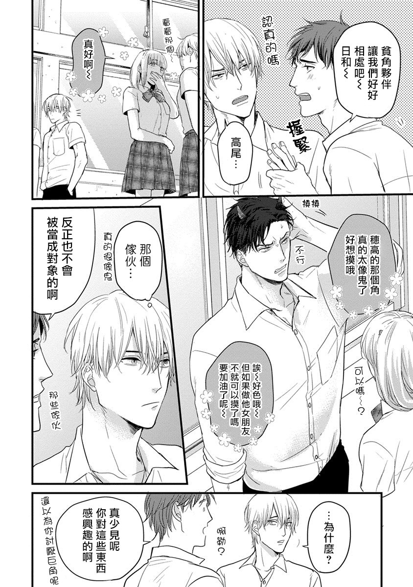 《你要吃了我吗、可是我并不美味》漫画最新章节第1话免费下拉式在线观看章节第【10】张图片