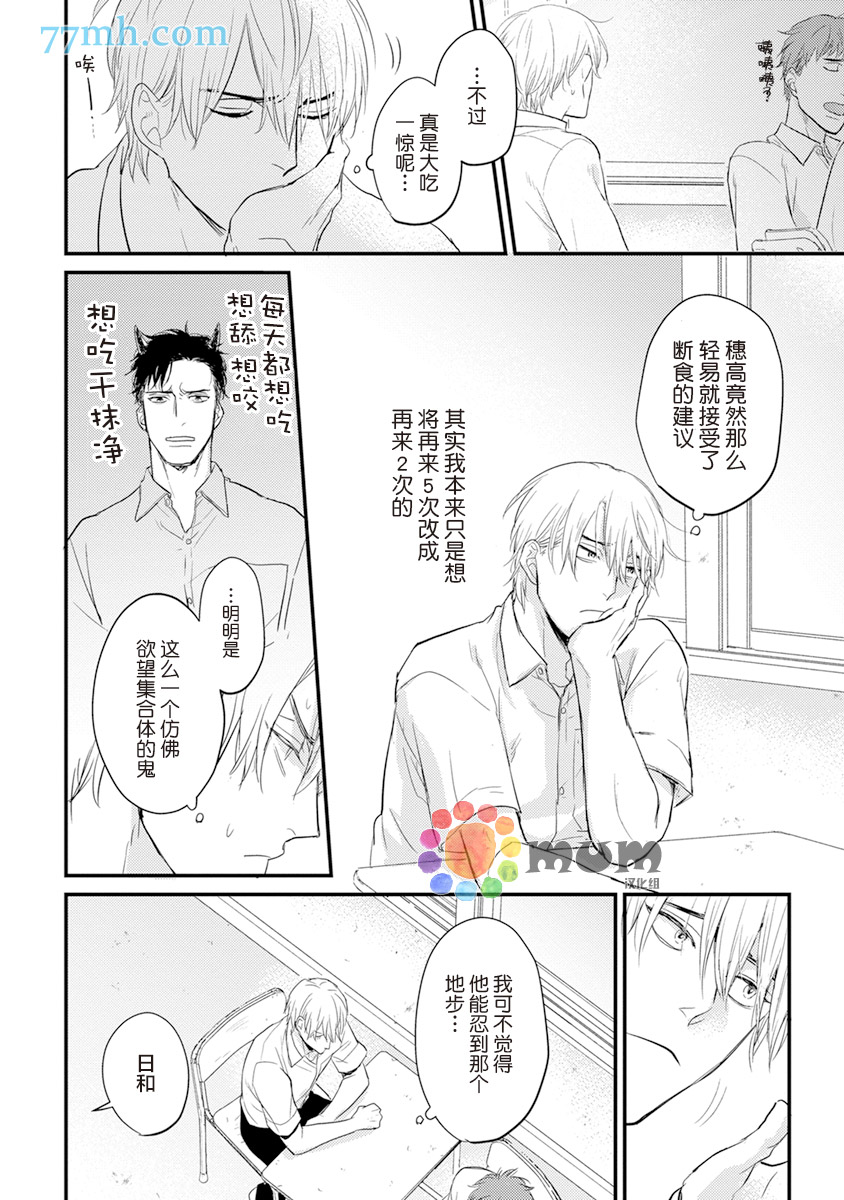 《你要吃了我吗、可是我并不美味》漫画最新章节第6话免费下拉式在线观看章节第【16】张图片