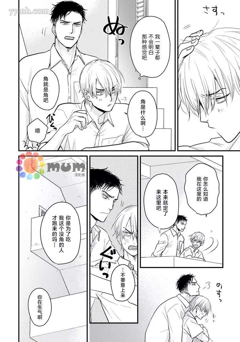 《你要吃了我吗、可是我并不美味》漫画最新章节第17话免费下拉式在线观看章节第【16】张图片