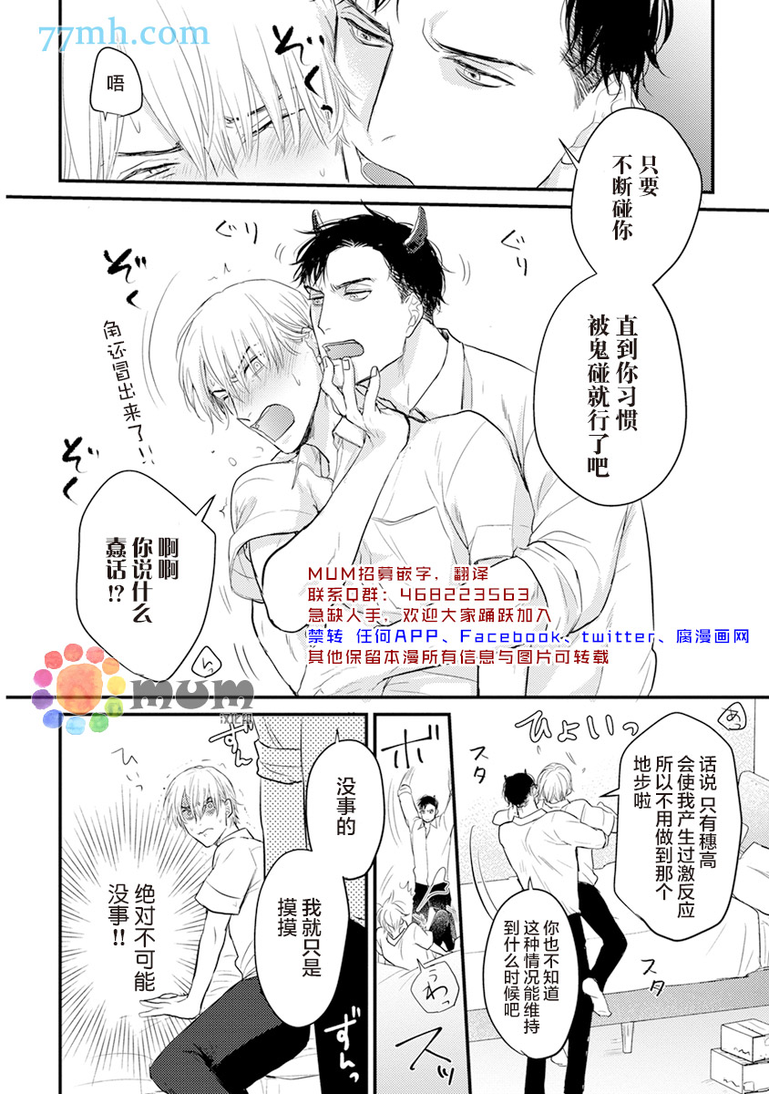 《你要吃了我吗、可是我并不美味》漫画最新章节第6话免费下拉式在线观看章节第【34】张图片