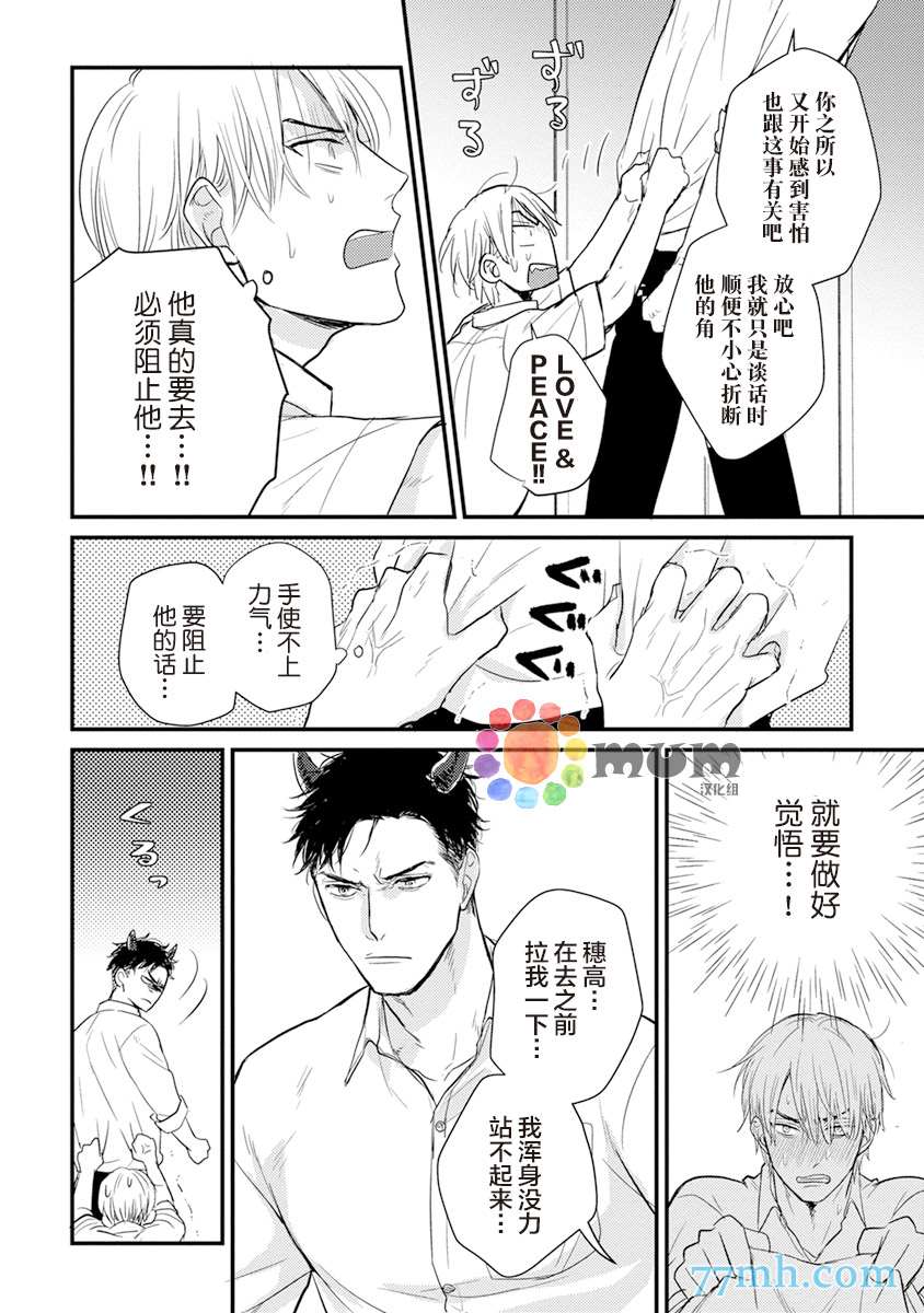 《你要吃了我吗、可是我并不美味》漫画最新章节第9话免费下拉式在线观看章节第【16】张图片