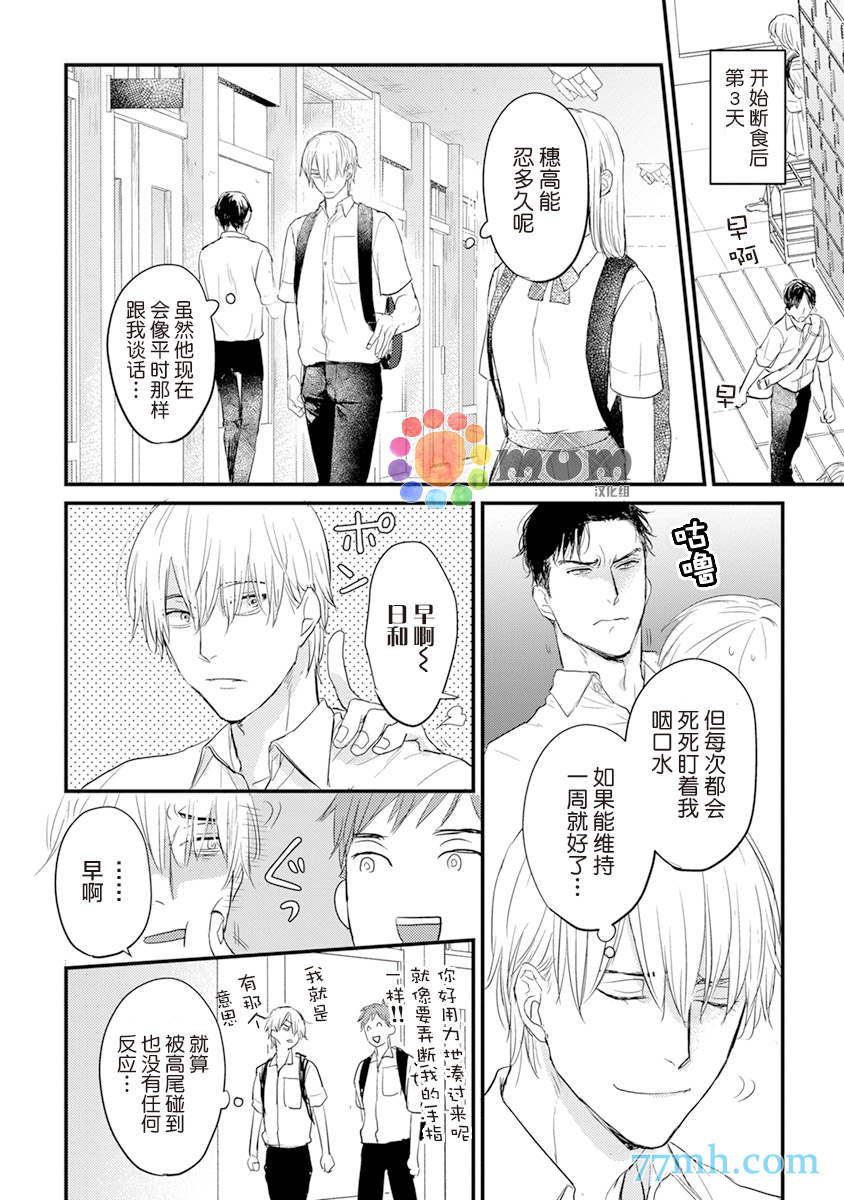 《你要吃了我吗、可是我并不美味》漫画最新章节第6话免费下拉式在线观看章节第【18】张图片