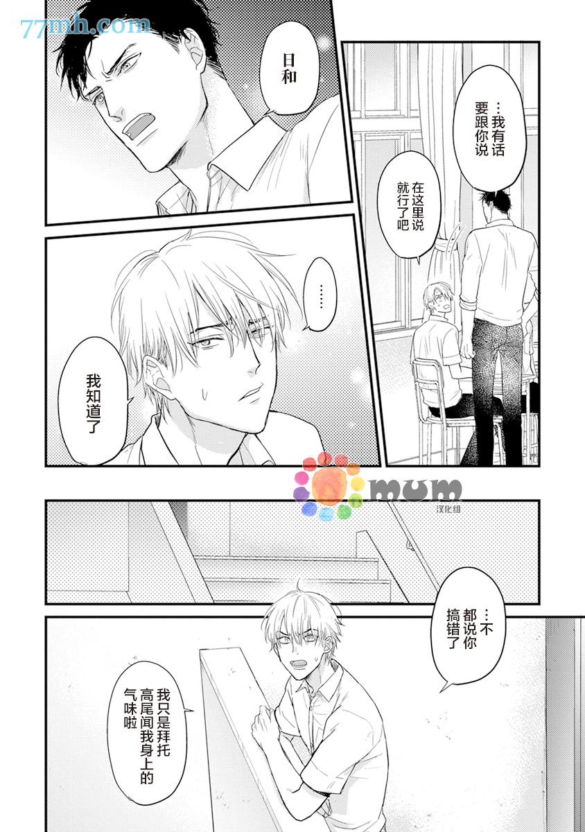 《你要吃了我吗、可是我并不美味》漫画最新章节第4话免费下拉式在线观看章节第【12】张图片