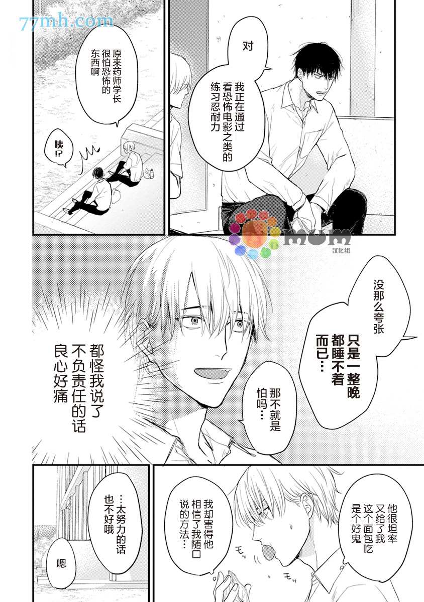 《你要吃了我吗、可是我并不美味》漫画最新章节第8话免费下拉式在线观看章节第【4】张图片