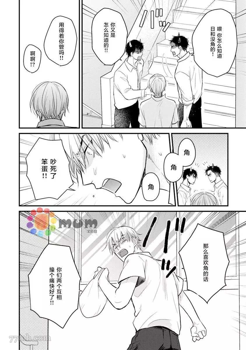 《你要吃了我吗、可是我并不美味》漫画最新章节第17话免费下拉式在线观看章节第【14】张图片