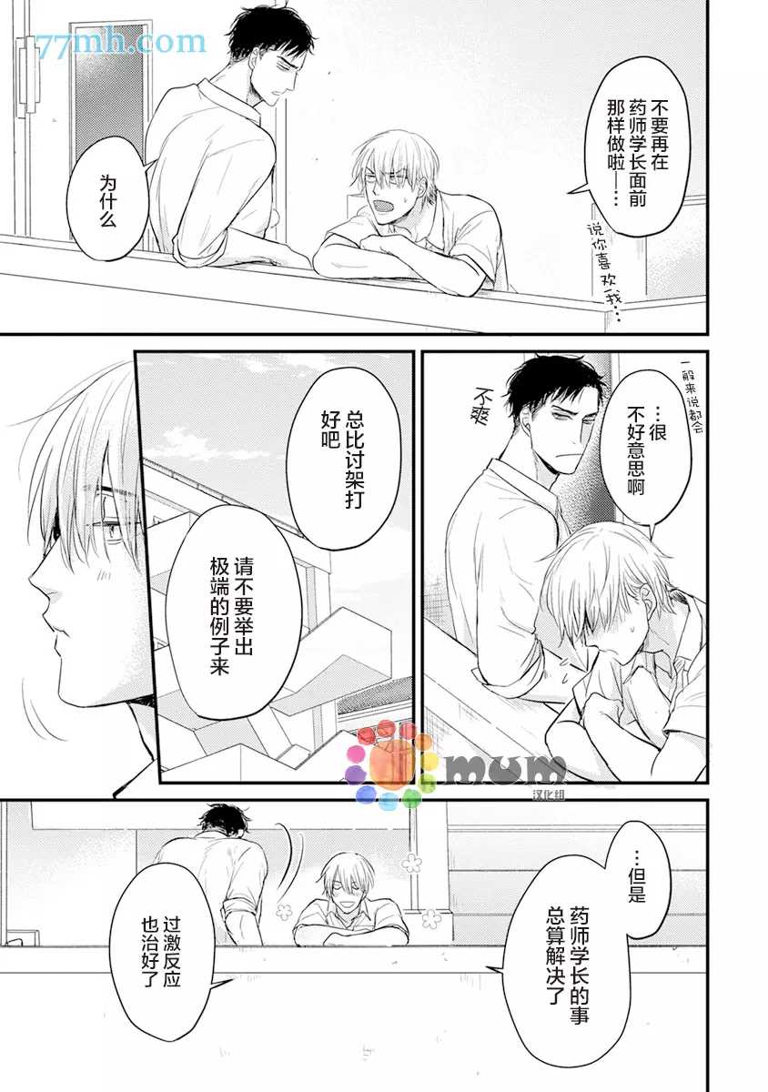 《你要吃了我吗、可是我并不美味》漫画最新章节第11话免费下拉式在线观看章节第【11】张图片