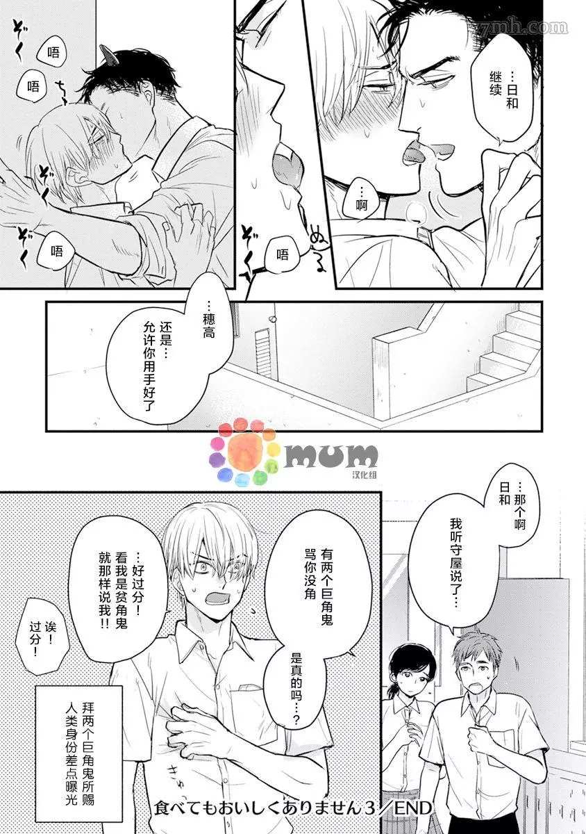 《你要吃了我吗、可是我并不美味》漫画最新章节第17话免费下拉式在线观看章节第【29】张图片
