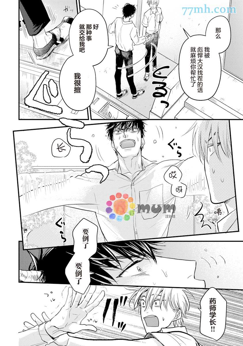 《你要吃了我吗、可是我并不美味》漫画最新章节第8话免费下拉式在线观看章节第【20】张图片