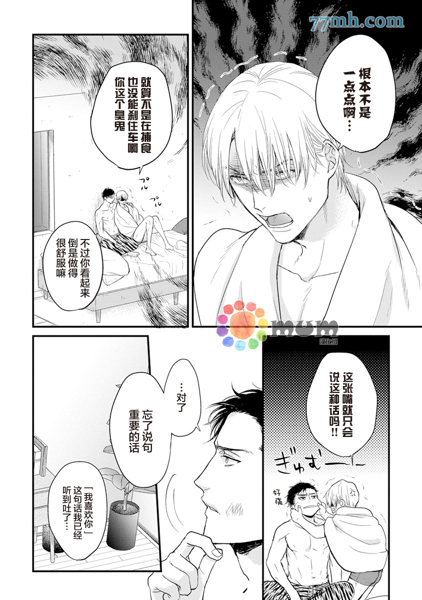 《你要吃了我吗、可是我并不美味》漫画最新章节第5话免费下拉式在线观看章节第【36】张图片