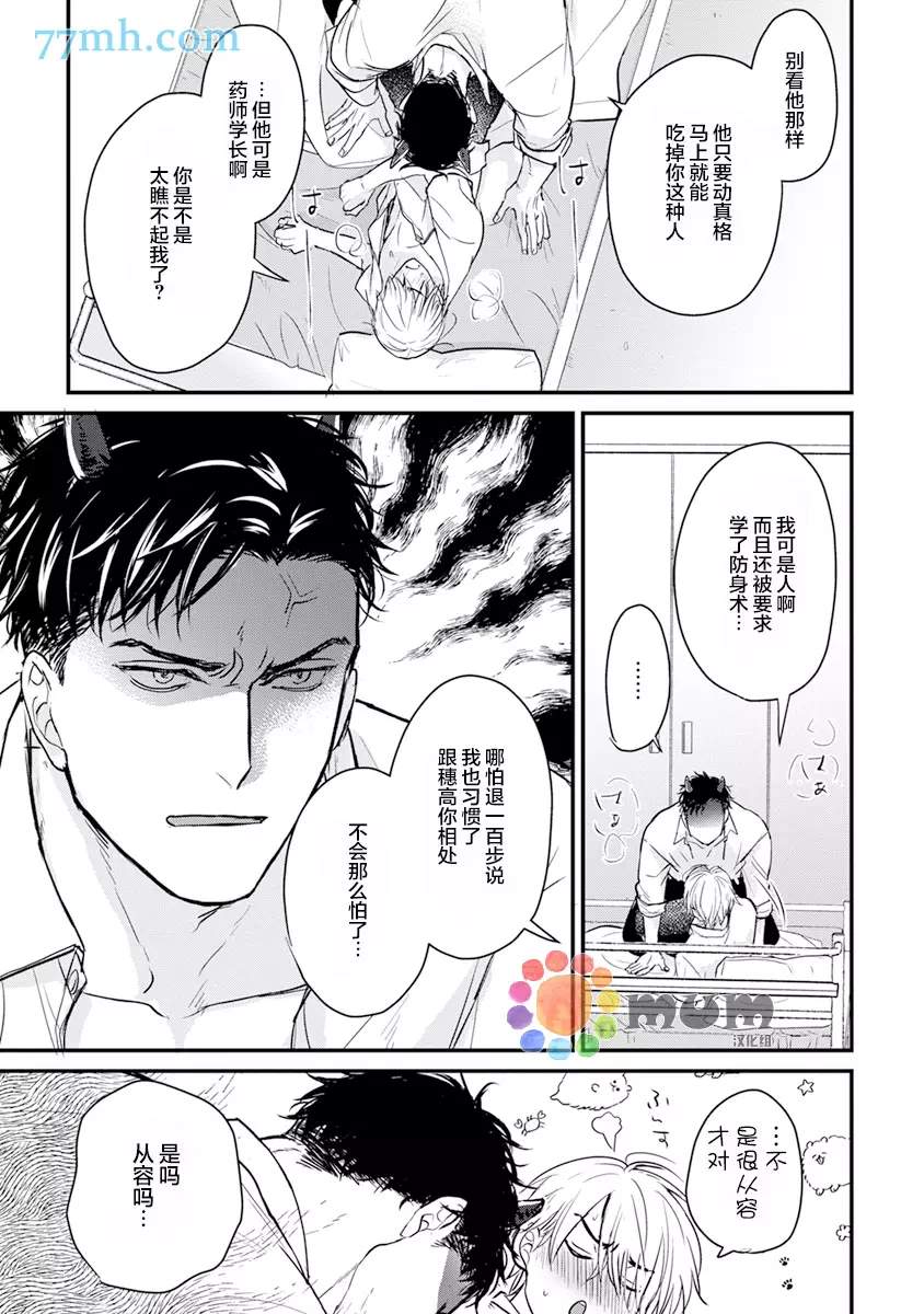 《你要吃了我吗、可是我并不美味》漫画最新章节第15话免费下拉式在线观看章节第【12】张图片