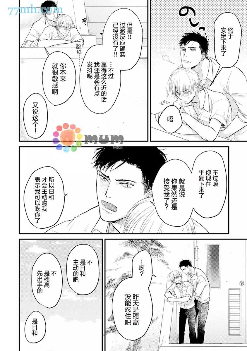 《你要吃了我吗、可是我并不美味》漫画最新章节第11话免费下拉式在线观看章节第【12】张图片