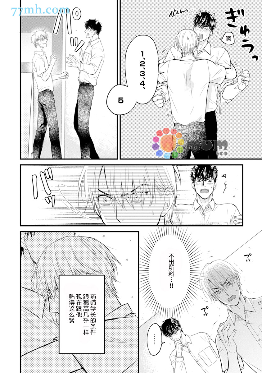 《你要吃了我吗、可是我并不美味》漫画最新章节第13话免费下拉式在线观看章节第【4】张图片