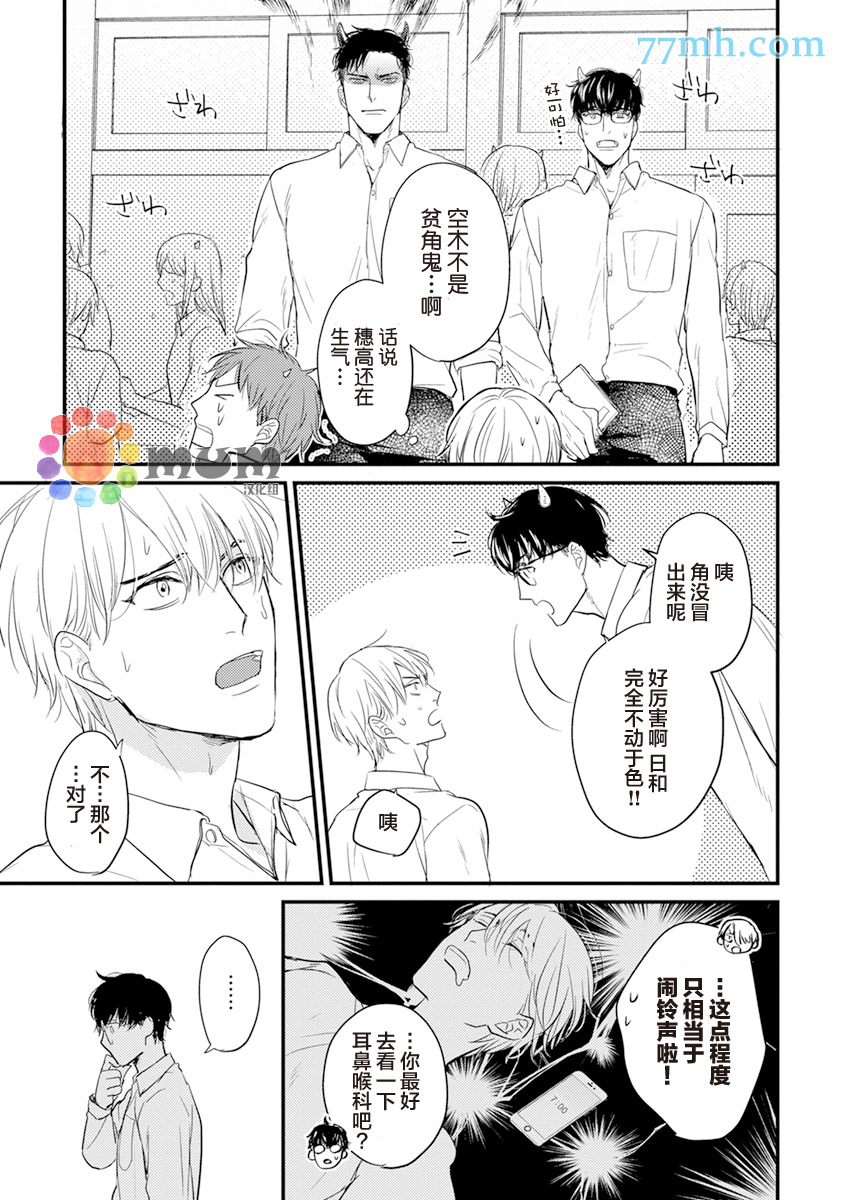 《你要吃了我吗、可是我并不美味》漫画最新章节第6话免费下拉式在线观看章节第【27】张图片