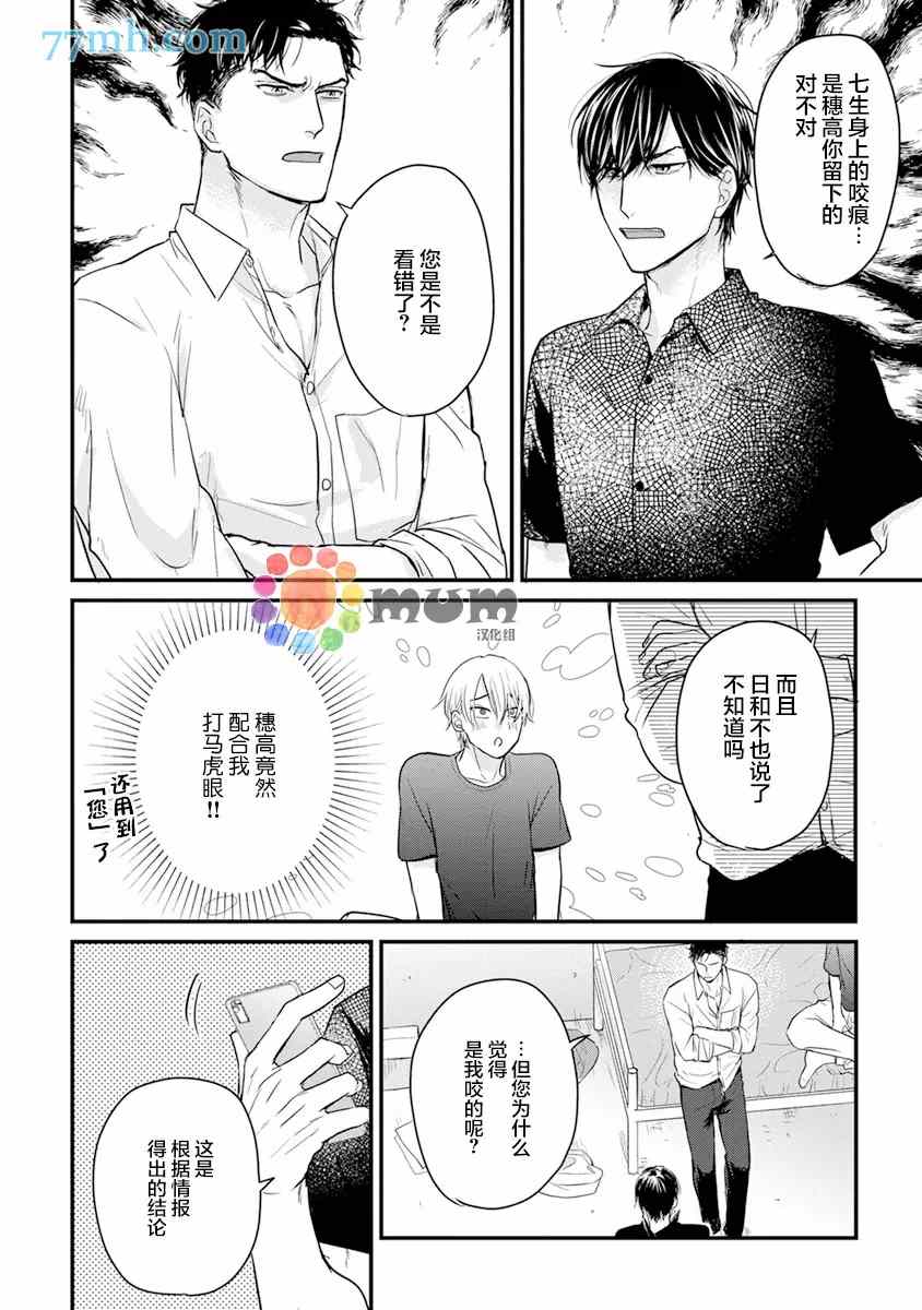 《你要吃了我吗、可是我并不美味》漫画最新章节第16话免费下拉式在线观看章节第【6】张图片