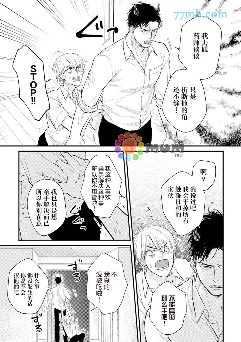 《你要吃了我吗、可是我并不美味》漫画最新章节第9话免费下拉式在线观看章节第【15】张图片