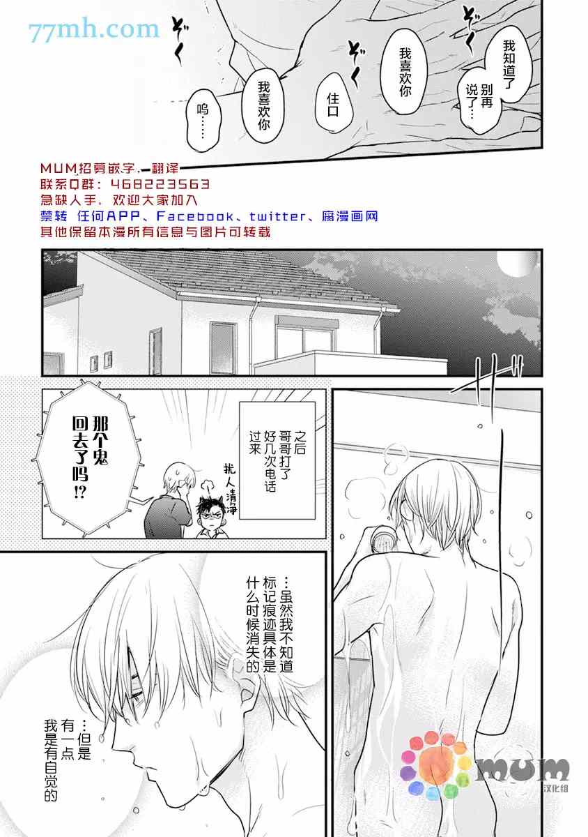 《你要吃了我吗、可是我并不美味》漫画最新章节第16话免费下拉式在线观看章节第【27】张图片