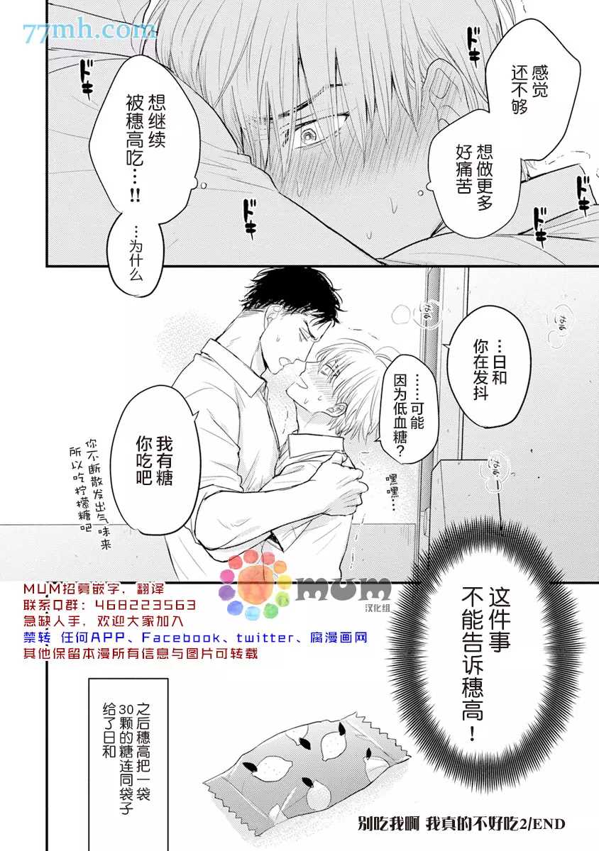 《你要吃了我吗、可是我并不美味》漫画最新章节第11话免费下拉式在线观看章节第【18】张图片