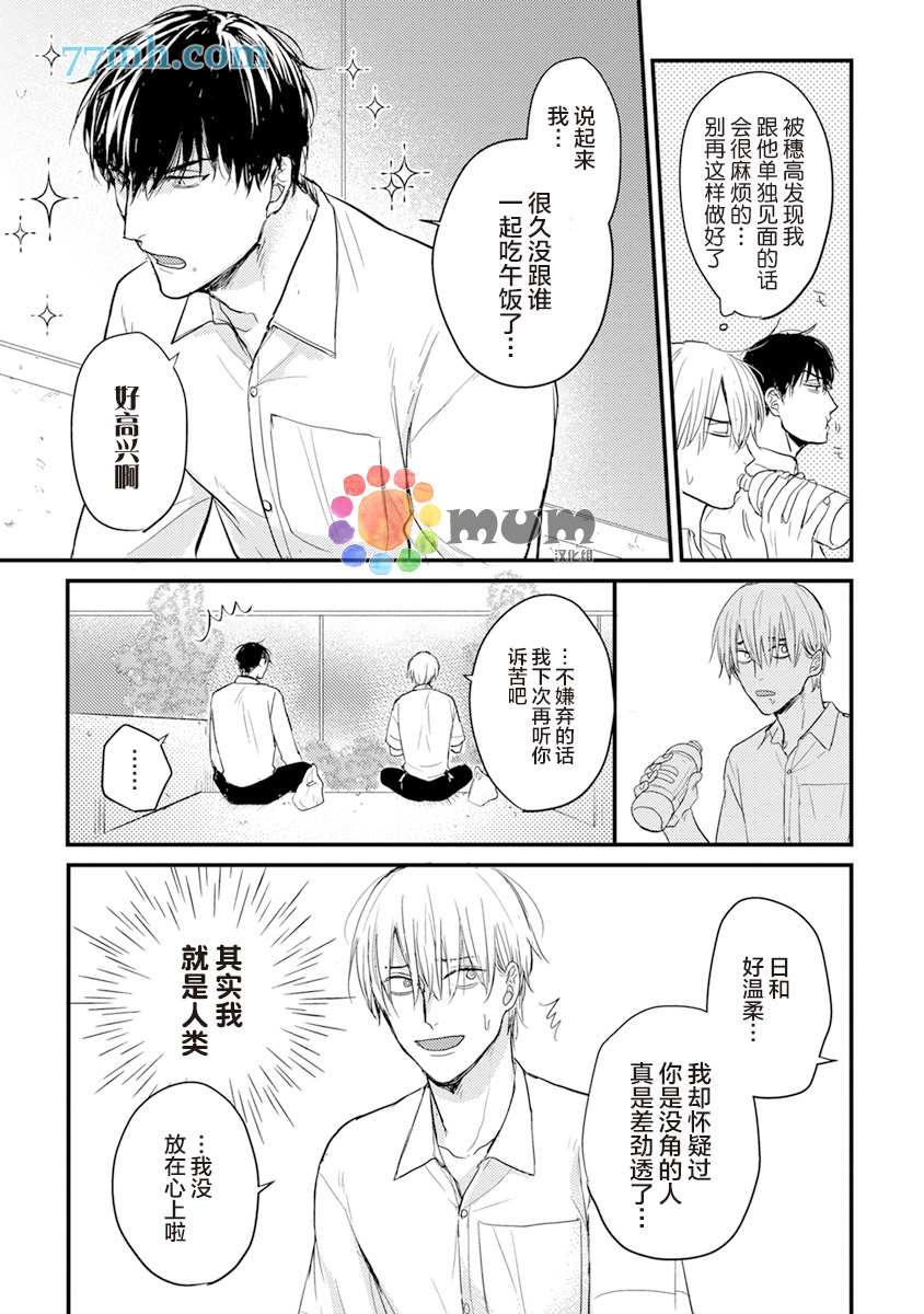 《你要吃了我吗、可是我并不美味》漫画最新章节第8话免费下拉式在线观看章节第【5】张图片