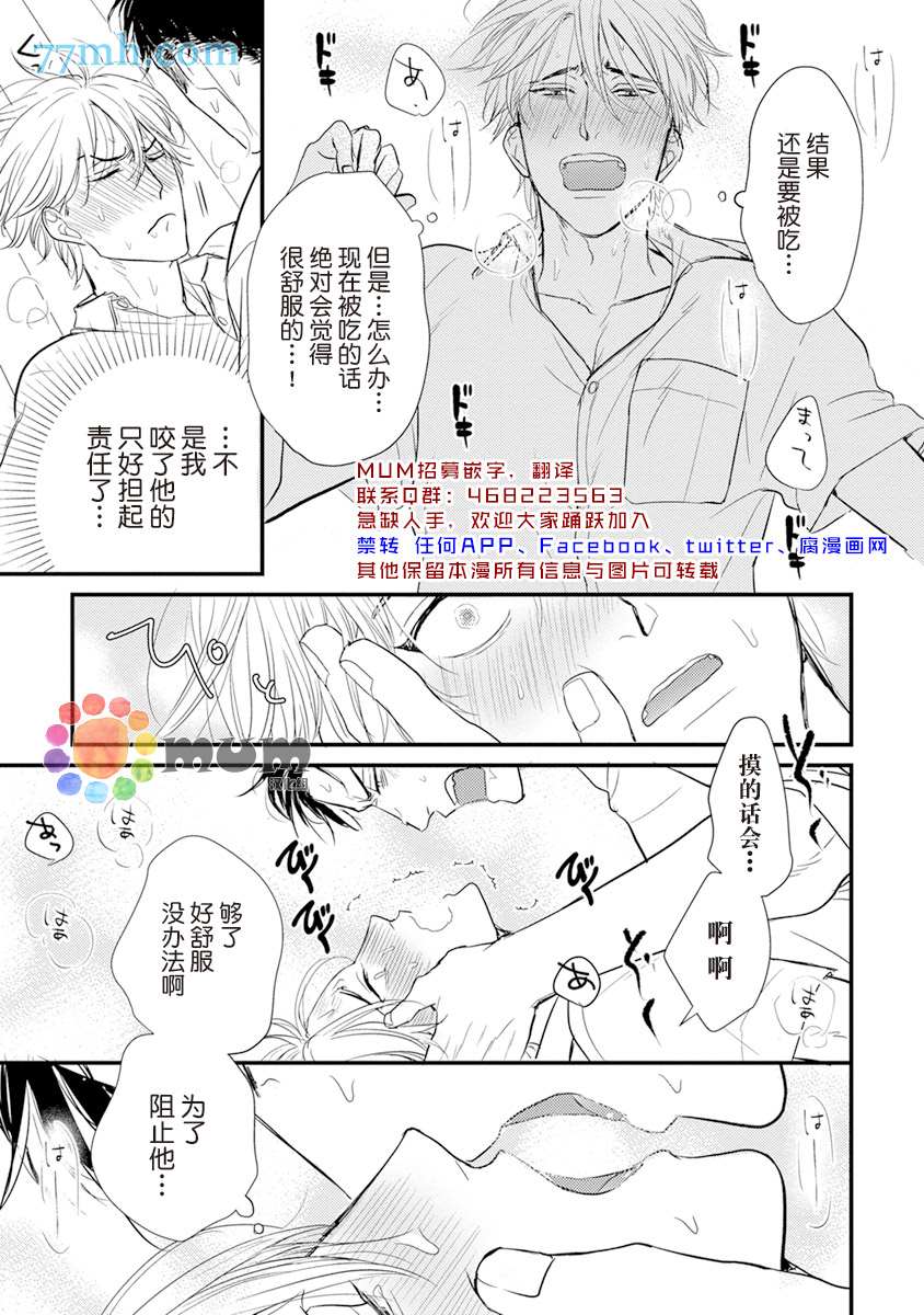 《你要吃了我吗、可是我并不美味》漫画最新章节第9话免费下拉式在线观看章节第【21】张图片