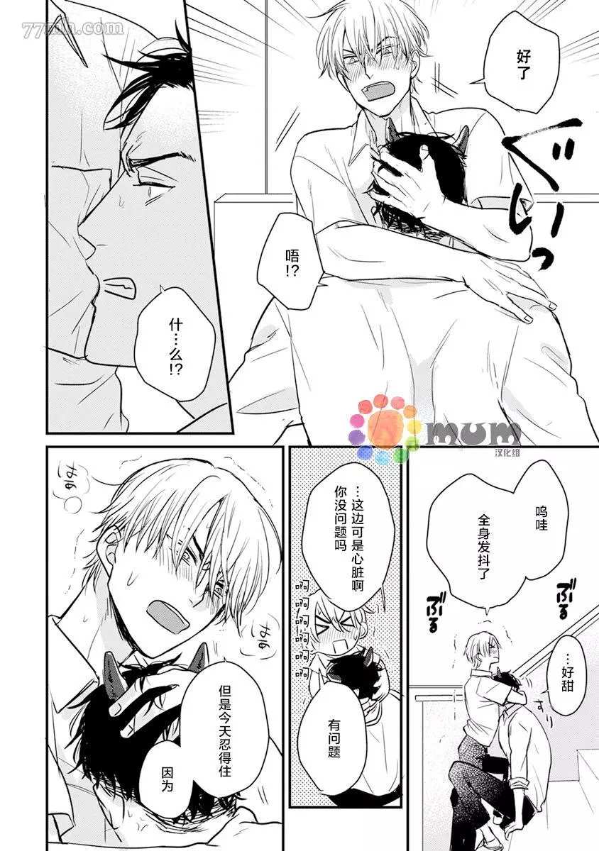 《你要吃了我吗、可是我并不美味》漫画最新章节第17话免费下拉式在线观看章节第【20】张图片