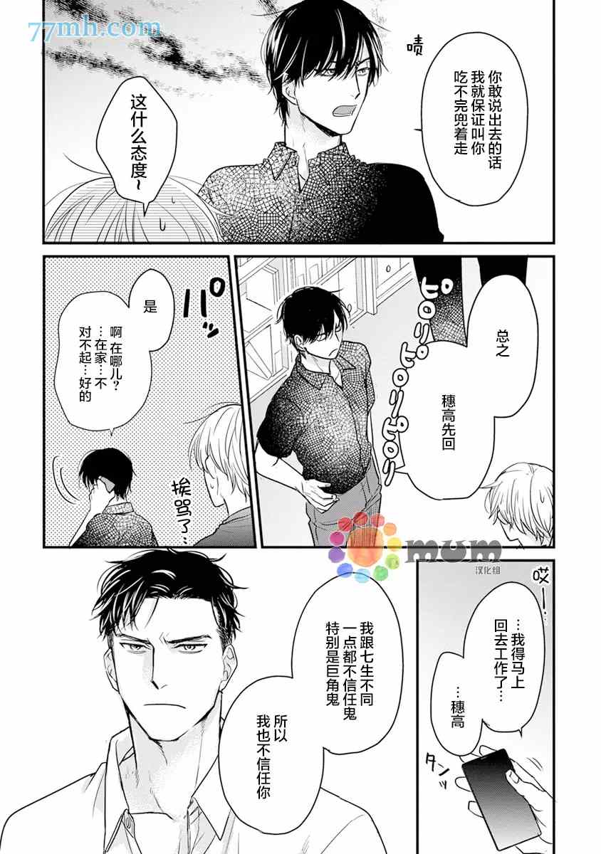 《你要吃了我吗、可是我并不美味》漫画最新章节第16话免费下拉式在线观看章节第【17】张图片