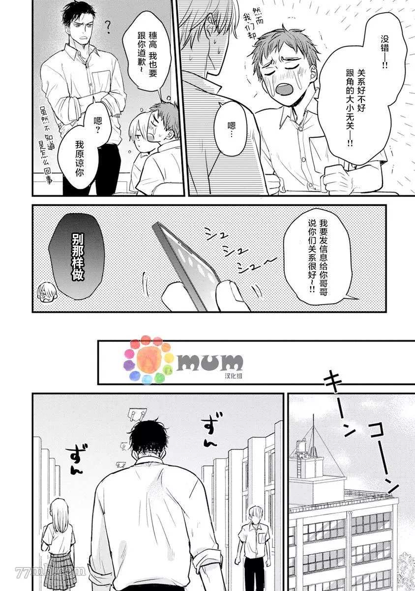 《你要吃了我吗、可是我并不美味》漫画最新章节第17话免费下拉式在线观看章节第【8】张图片