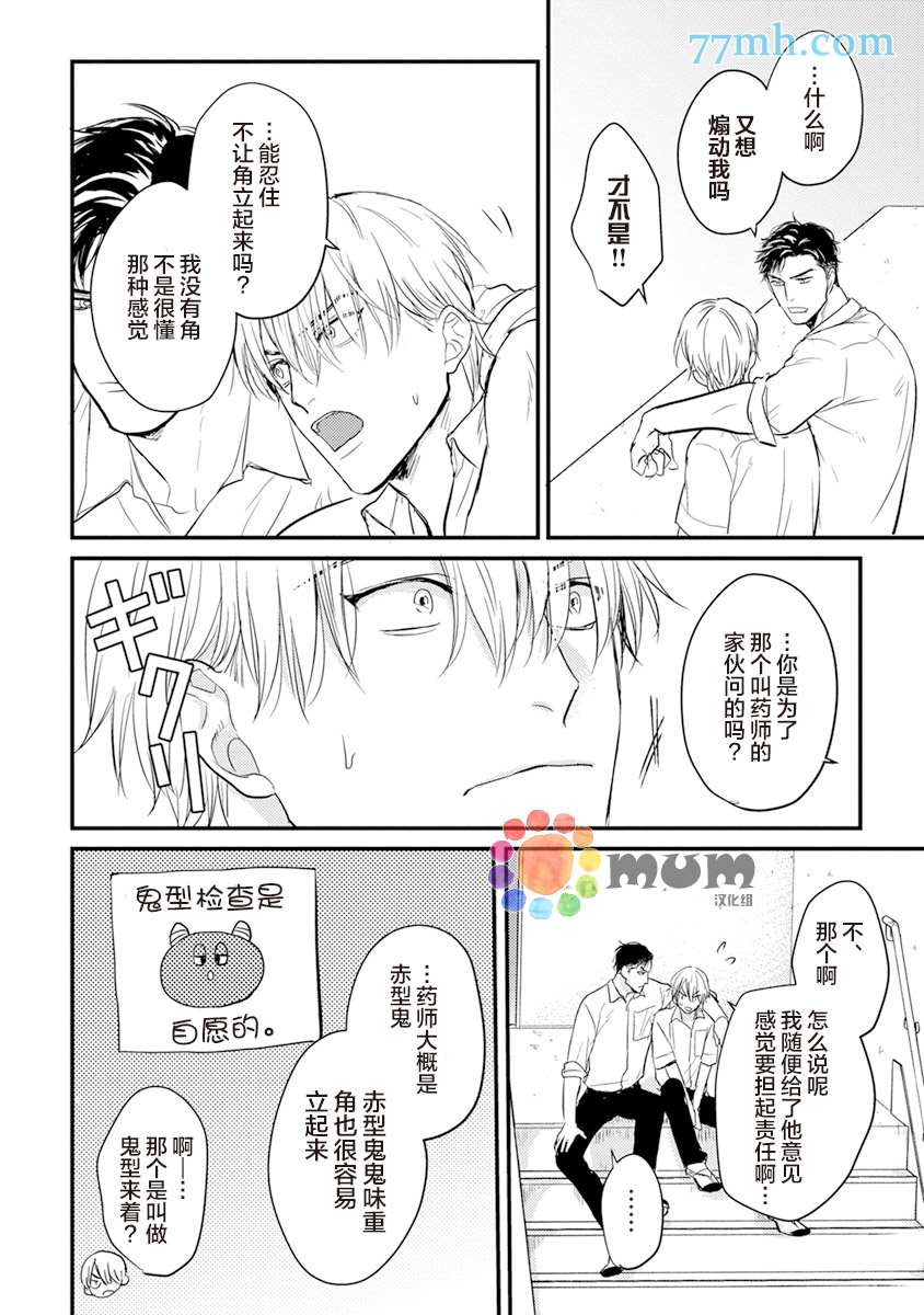 《你要吃了我吗、可是我并不美味》漫画最新章节第8话免费下拉式在线观看章节第【10】张图片