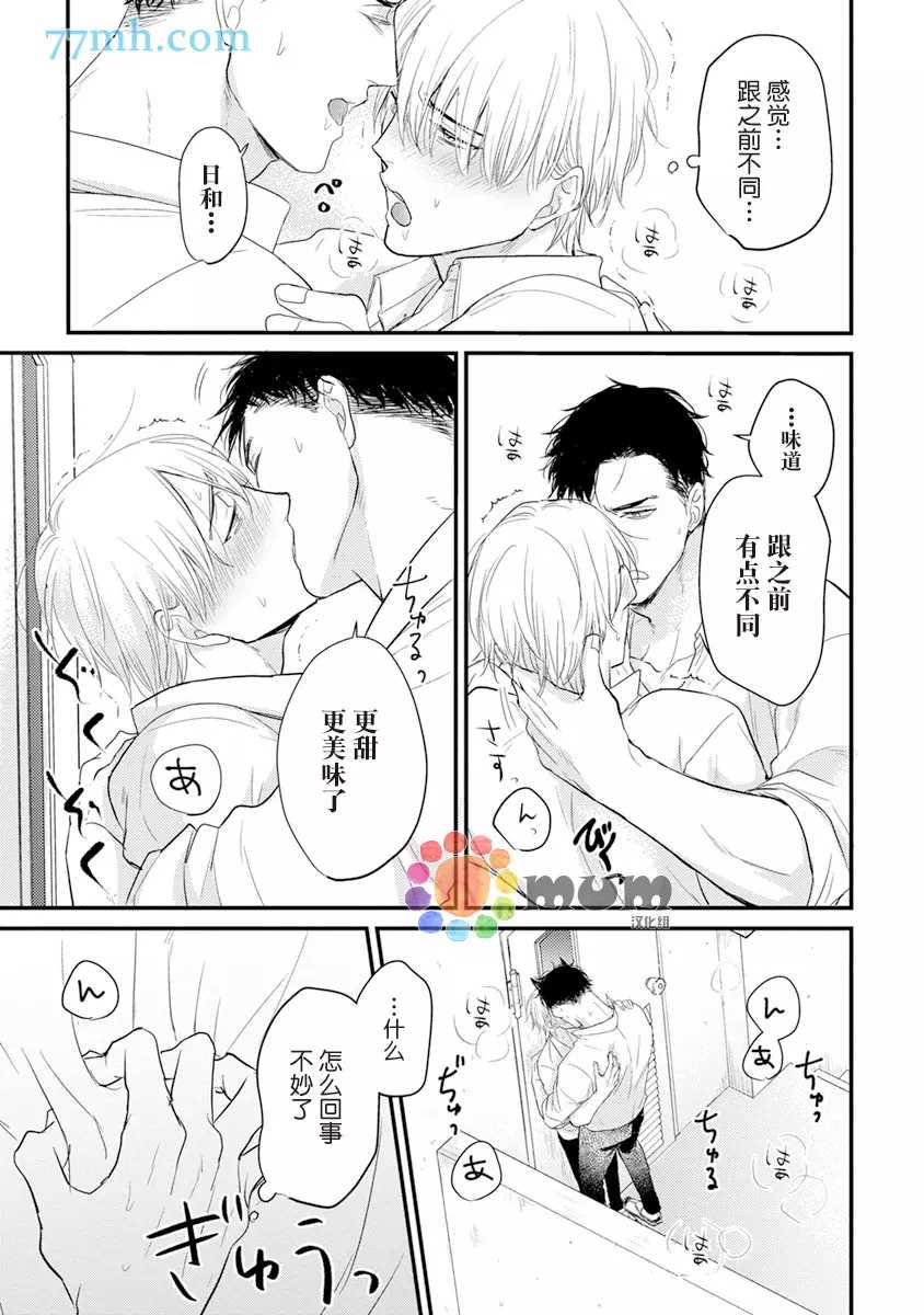 《你要吃了我吗、可是我并不美味》漫画最新章节第11话免费下拉式在线观看章节第【15】张图片