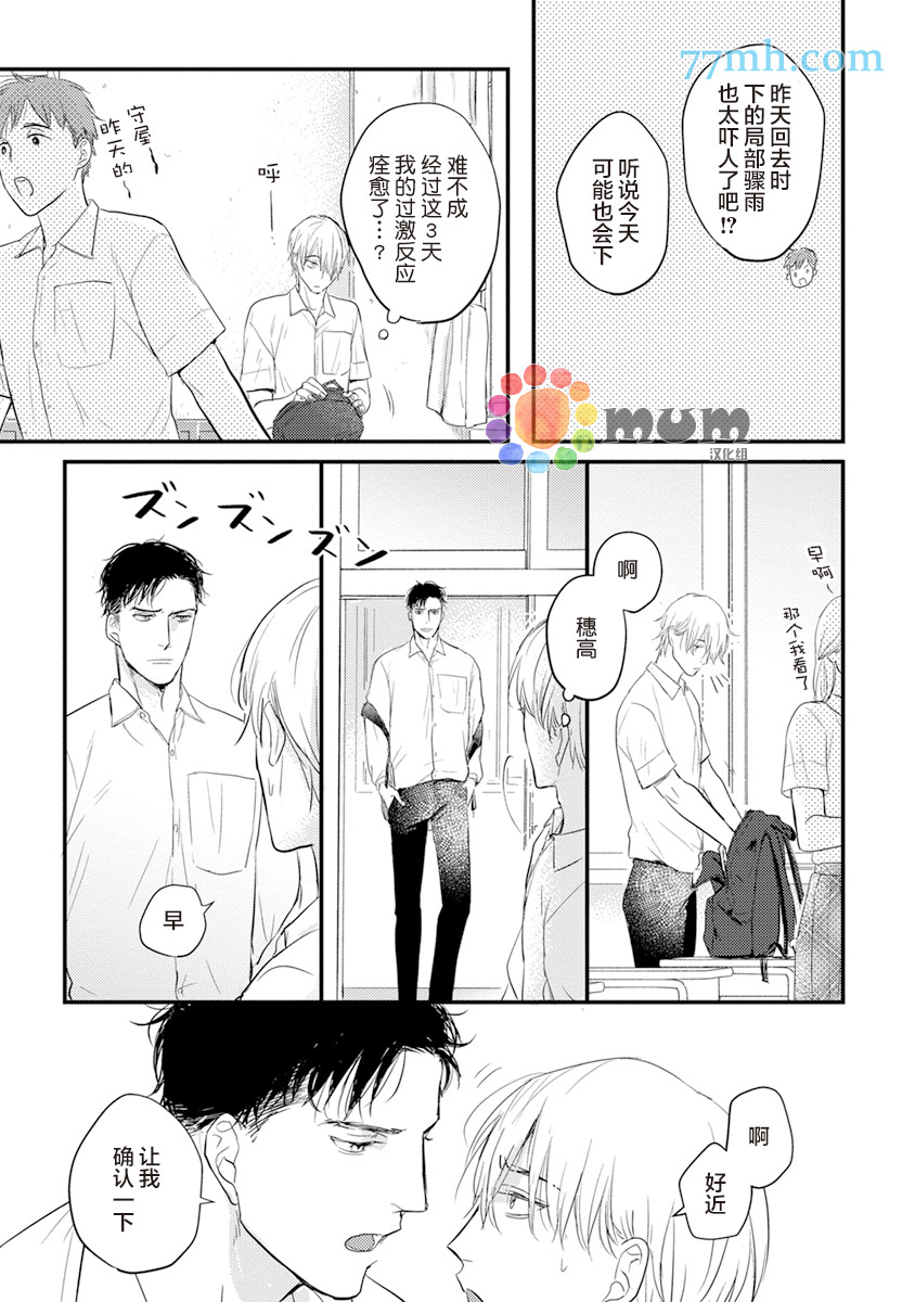 《你要吃了我吗、可是我并不美味》漫画最新章节第6话免费下拉式在线观看章节第【19】张图片