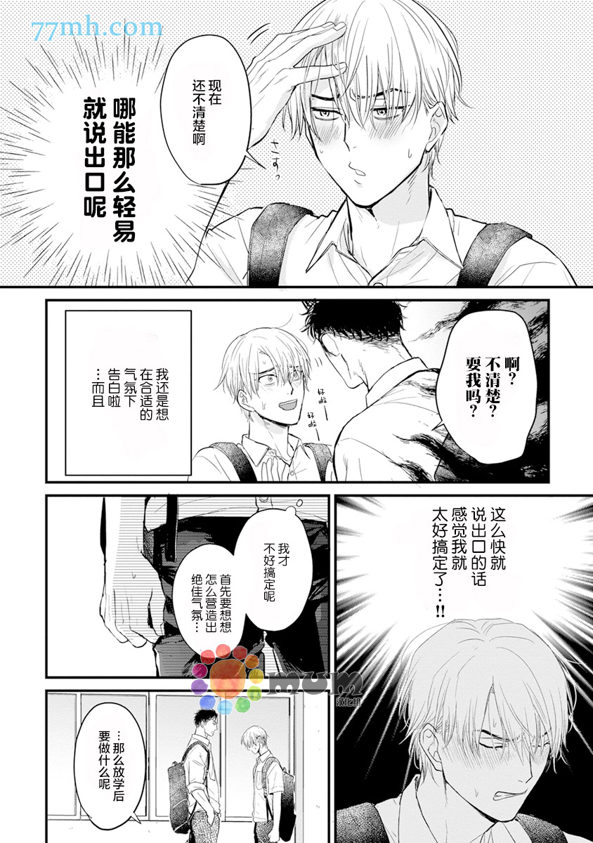 《你要吃了我吗、可是我并不美味》漫画最新章节第13话免费下拉式在线观看章节第【8】张图片