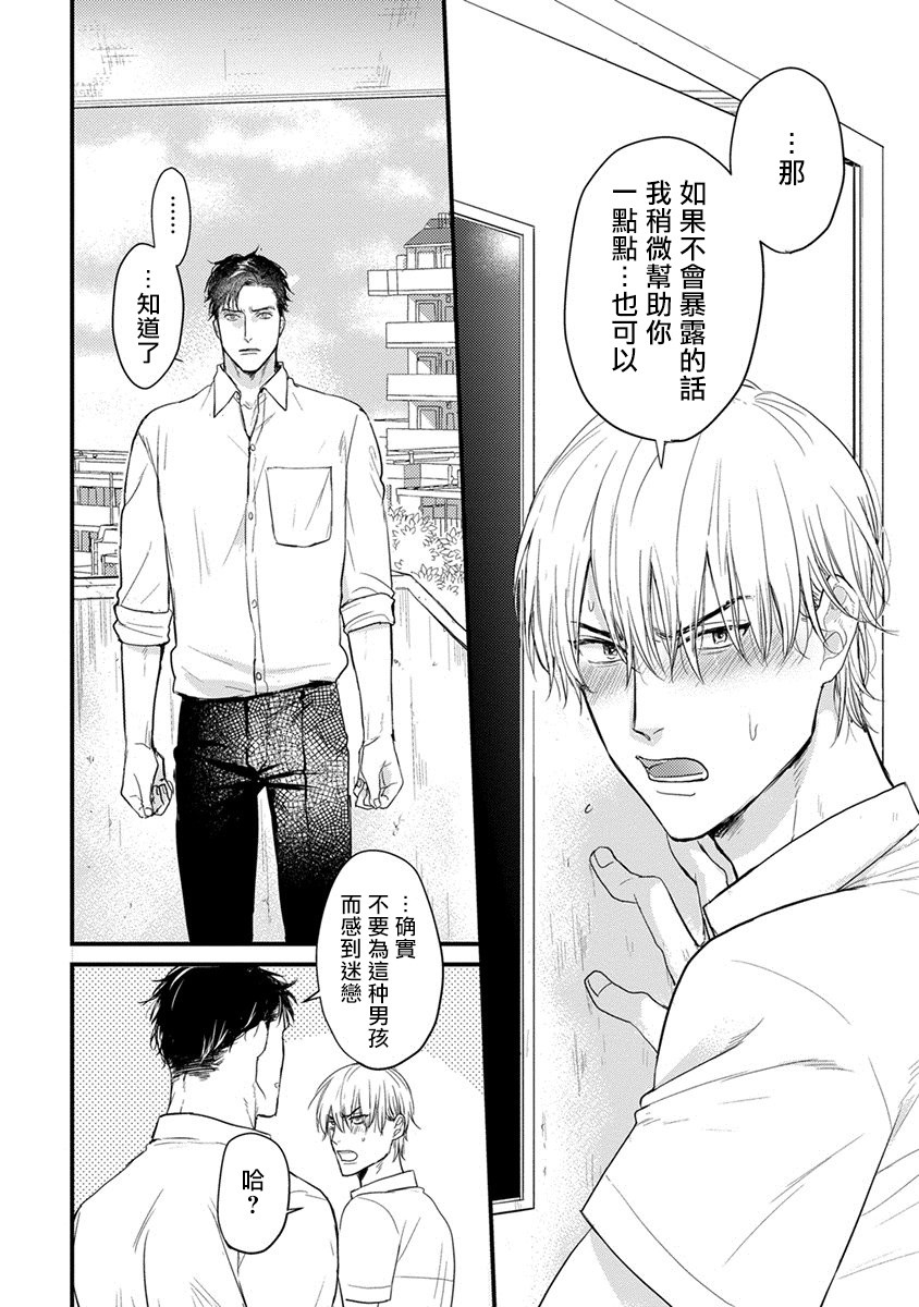 《你要吃了我吗、可是我并不美味》漫画最新章节第1话免费下拉式在线观看章节第【34】张图片